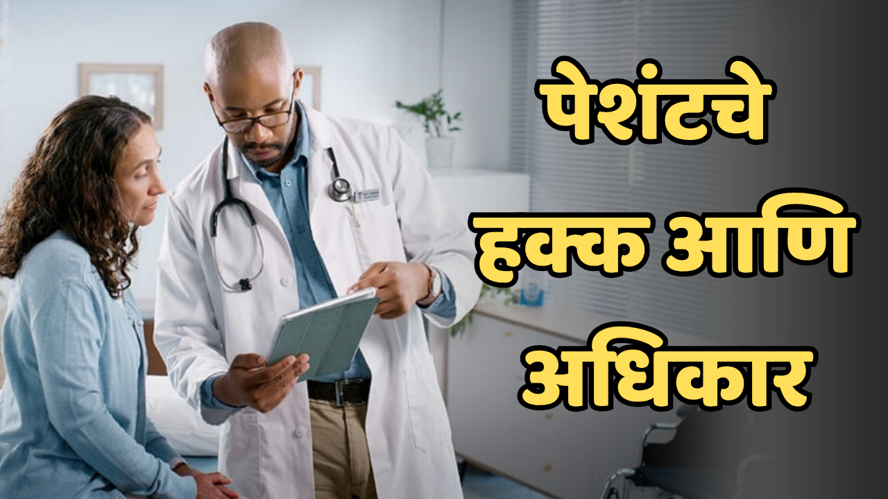 Patient rights and responsibilities in hospital